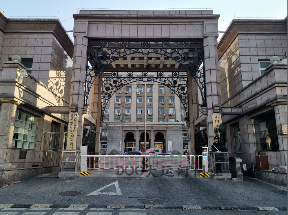 国务院冶金局.jpg