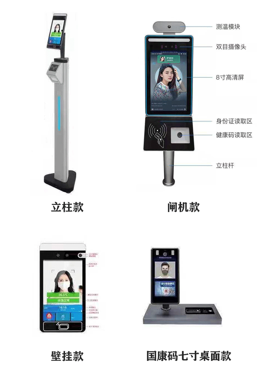 测温人脸识别一体机