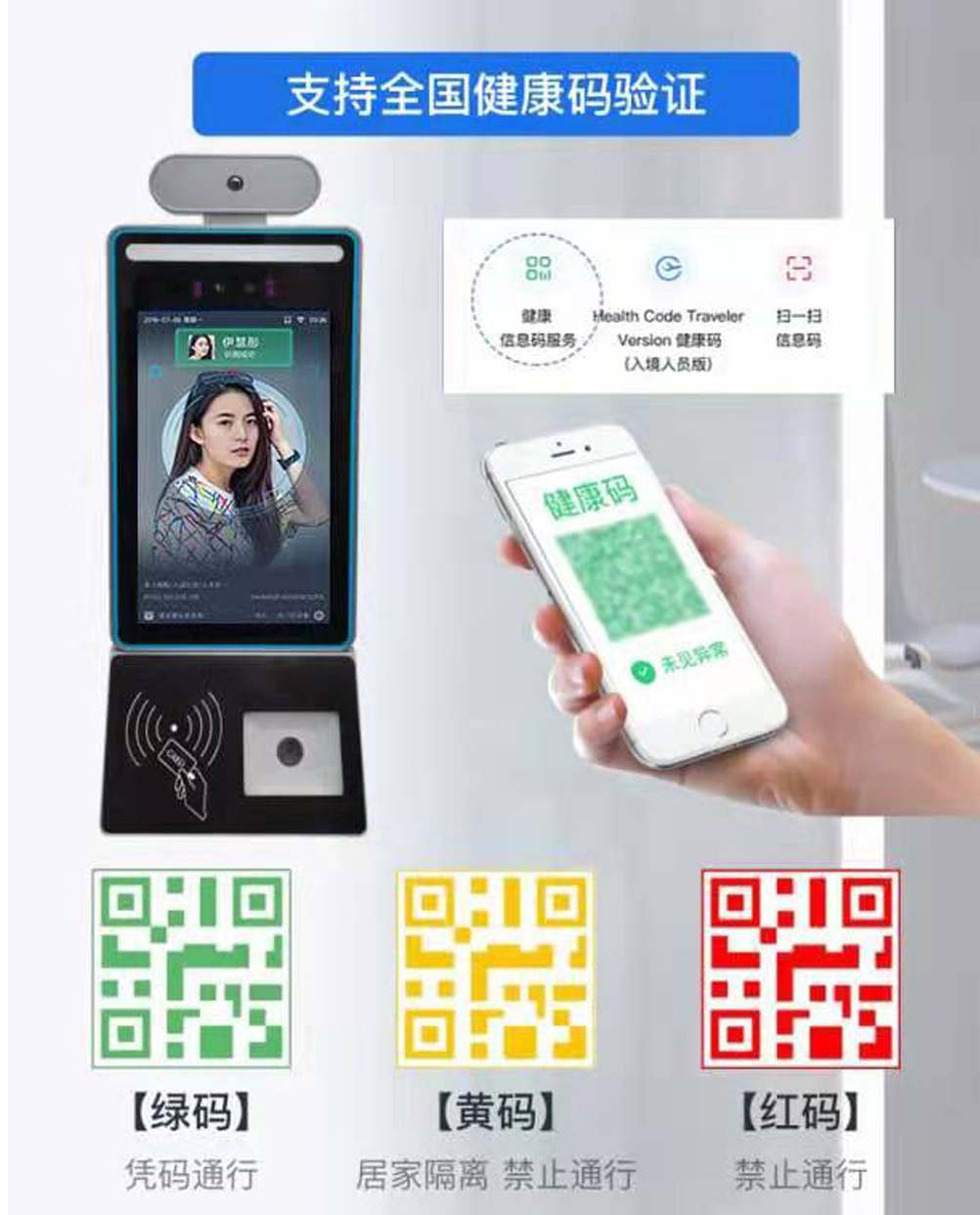 健康码测温人脸识别一体机