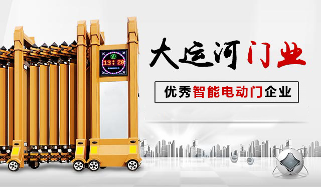 大运河门业-现代电动伸缩门的领潮人